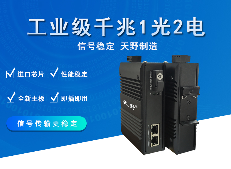 2024工业级1光2电官网首图.jpg 2024工业级1光2电官网首图.jpg